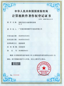 智能交流充电桩管理系统V1.0