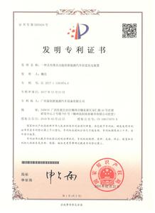 一种具有锁具功能的新能源汽车防盗充电装置发明专利证书