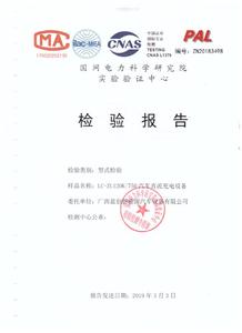 120KW直流充电桩国网电力科学研究院检验报告