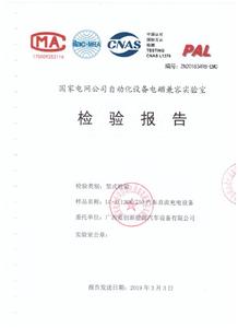 120KW直流充电桩国家电网公司检验报告