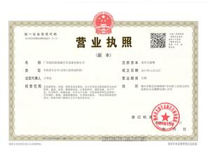 营业执照.jpg